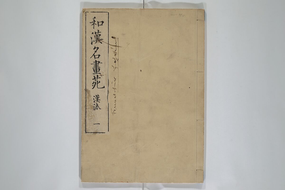 A Garden of Celebrated Japanese and Chinese Paintings (Wakan meigaen} 和漢名画苑, Ooka Shunboku 大岡春卜 (1680–1763), Set of six woodblock-printed books bound as one, with additional volume; ink on paper, Japan