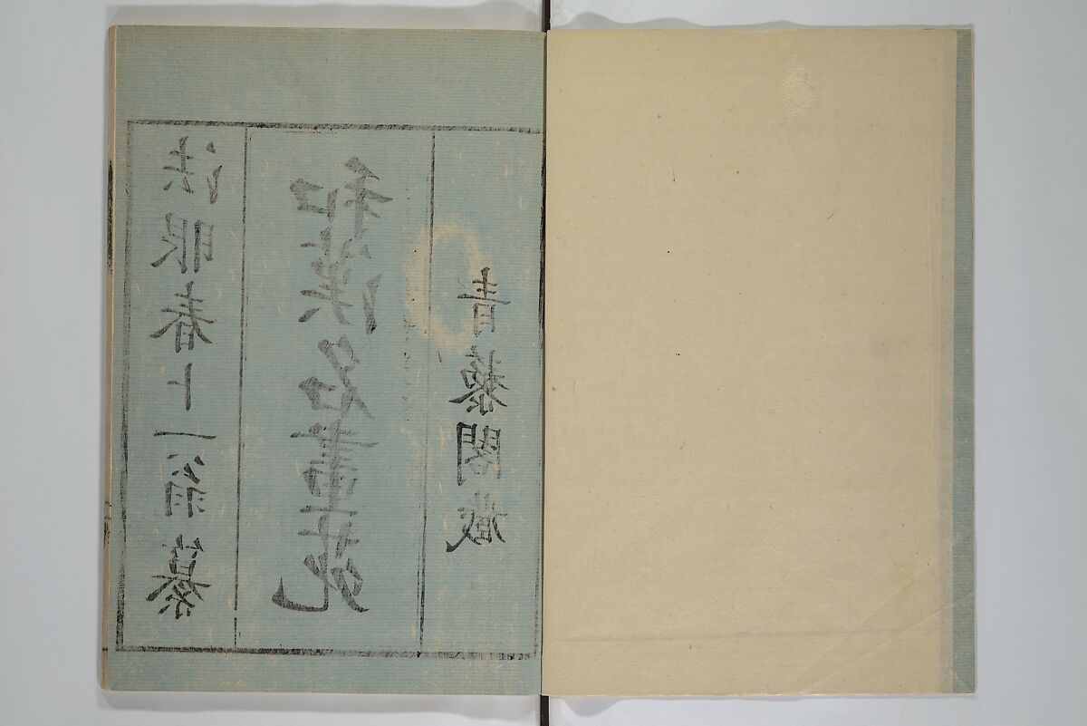 A Garden of Celebrated Japanese and Chinese Paintings (Wakan meigaen} 和漢名画苑, Ooka Shunboku 大岡春卜 (1680–1763), Set of six woodblock-printed books bound as one, with additional volume; ink on paper, Japan