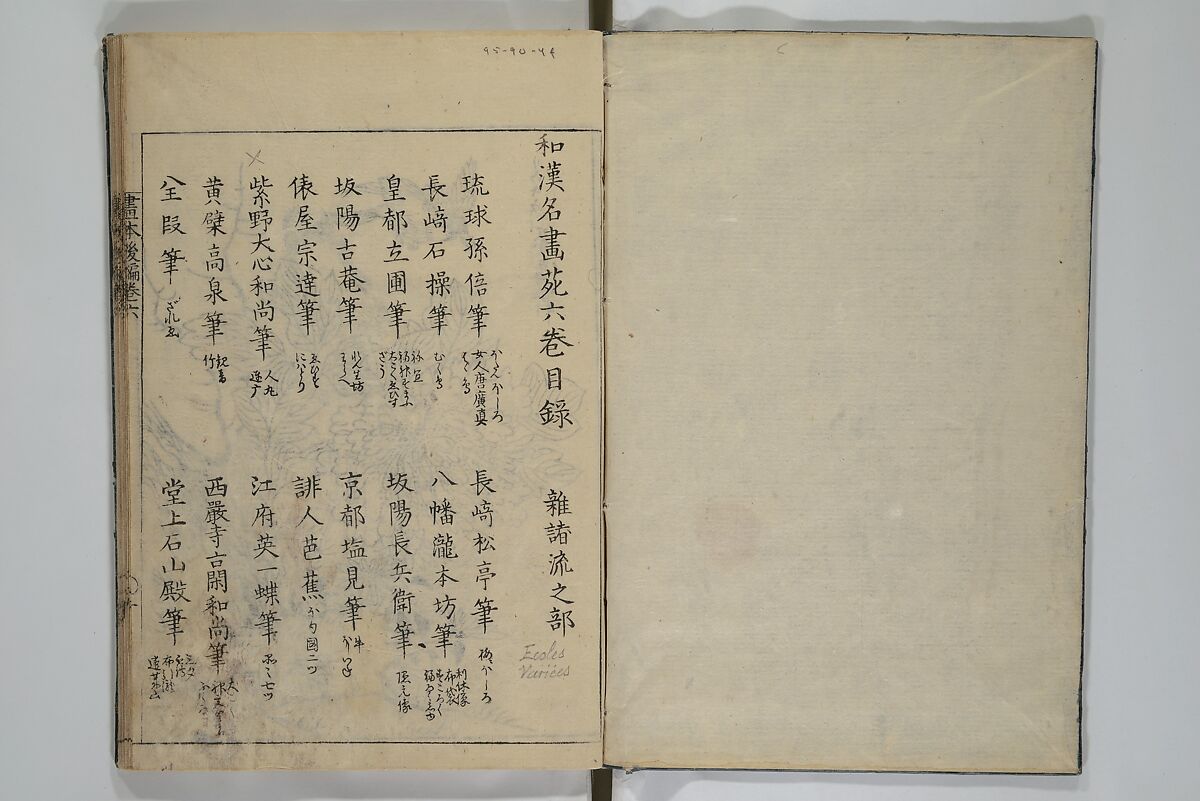 A Garden of Celebrated Japanese and Chinese Paintings (Wakan meigaen} 和漢名画苑, Ooka Shunboku 大岡春卜 (1680–1763), Set of six woodblock-printed books bound as one, with additional volume; ink on paper, Japan