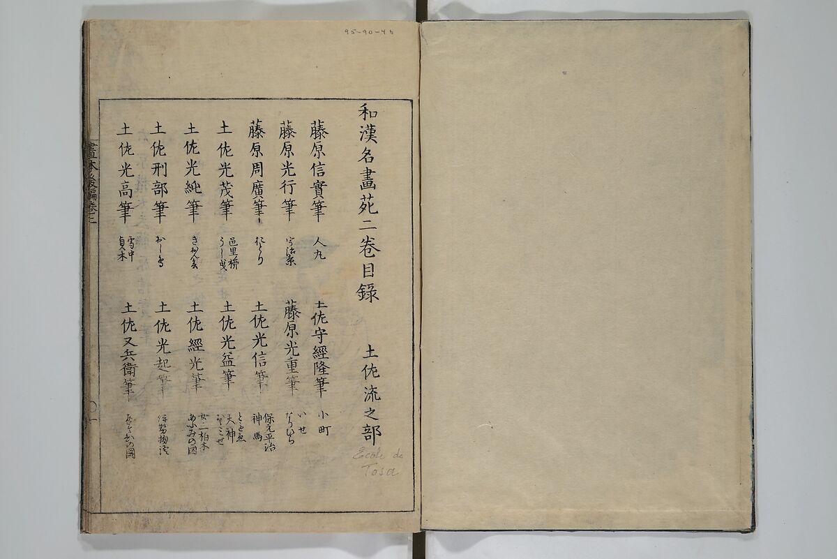 A Garden of Celebrated Japanese and Chinese Paintings (Wakan meigaen} 和漢名画苑, Ooka Shunboku 大岡春卜 (1680–1763), Set of six woodblock-printed books bound as one, with additional volume; ink on paper, Japan