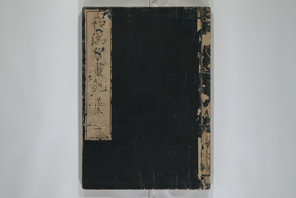 A Garden of Celebrated Japanese and Chinese Paintings (Wakan meigaen} 和漢名画苑, Ooka Shunboku 大岡春卜 (1680–1763), Set of six woodblock-printed books bound as one, with additional volume; ink on paper, Japan