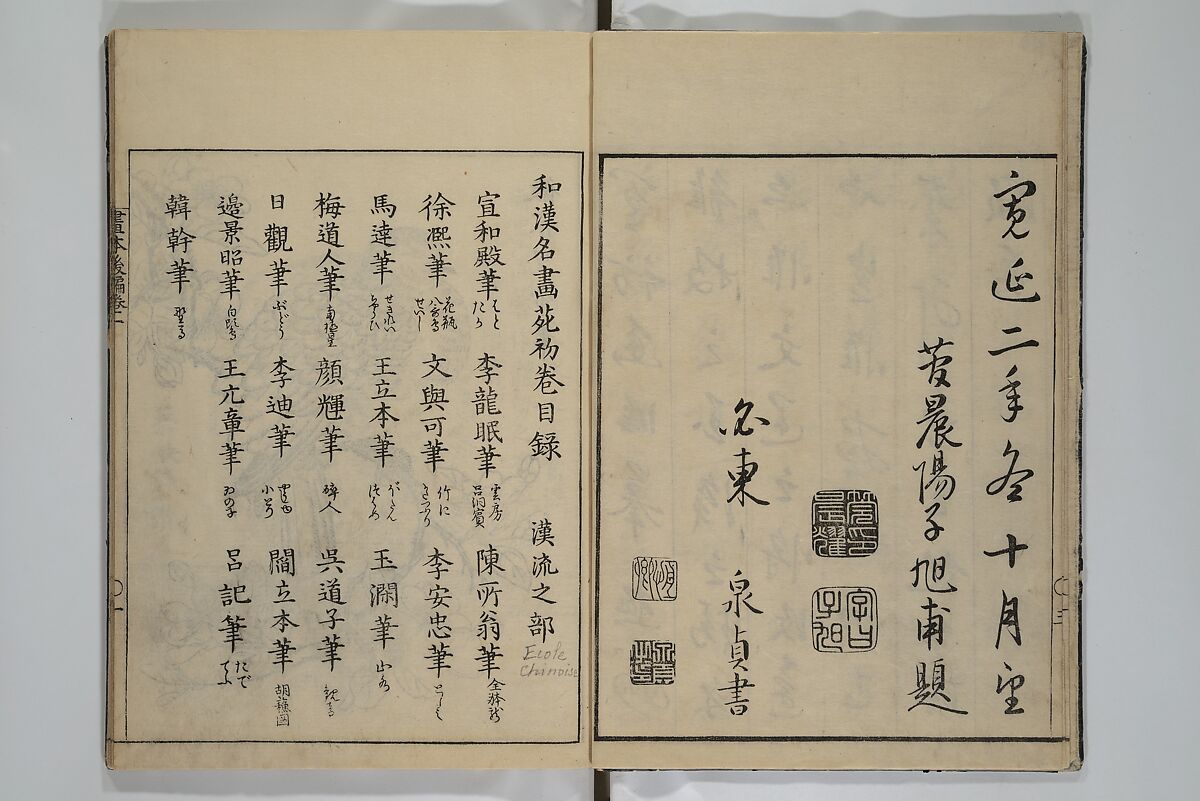 A Garden of Celebrated Japanese and Chinese Paintings (Wakan meigaen} 和漢名画苑, Ooka Shunboku 大岡春卜 (1680–1763), Set of six woodblock-printed books bound as one, with additional volume; ink on paper, Japan