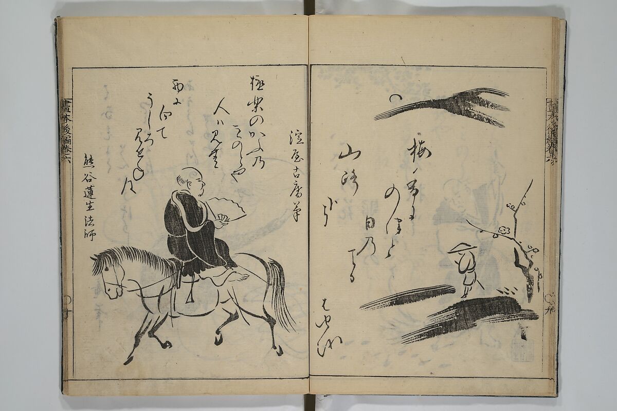 A Garden of Celebrated Japanese and Chinese Paintings (Wakan meigaen} 和漢名画苑, Ooka Shunboku 大岡春卜 (1680–1763), Set of six woodblock-printed books bound as one, with additional volume; ink on paper, Japan