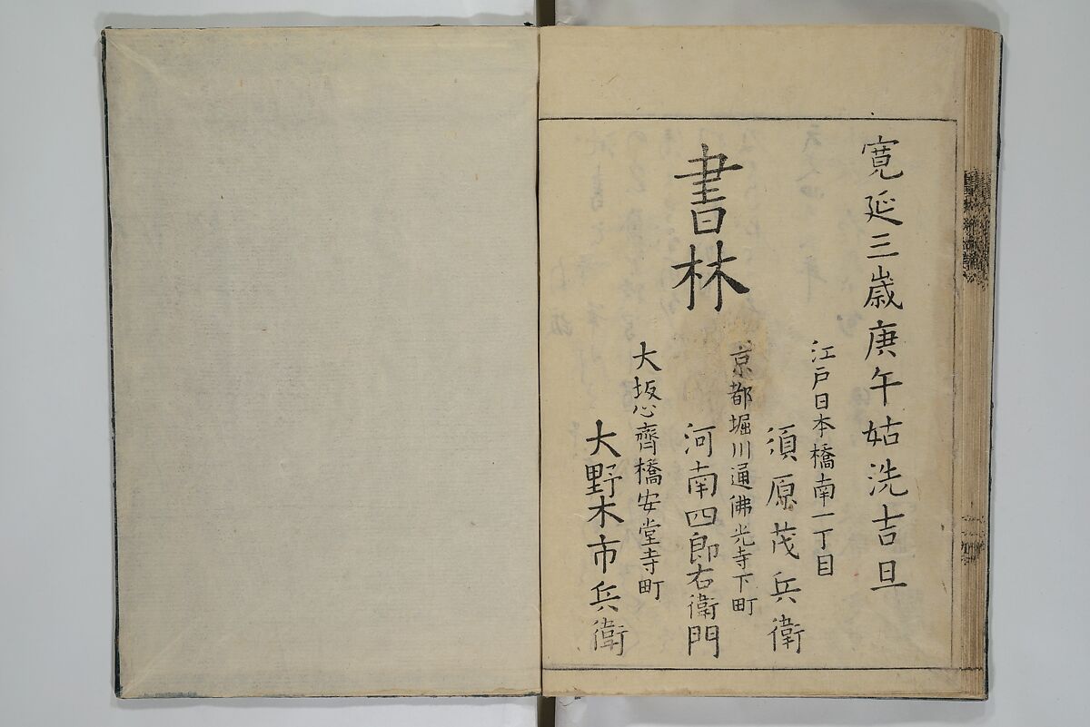 A Garden of Celebrated Japanese and Chinese Paintings (Wakan meigaen} 和漢名画苑, Ooka Shunboku 大岡春卜 (1680–1763), Set of six woodblock-printed books bound as one, with additional volume; ink on paper, Japan
