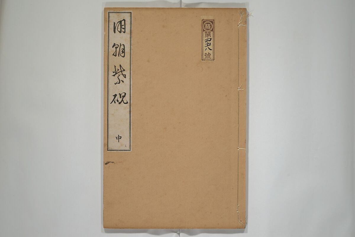 A Collection of Lively Sketches [Of Flowers and Insects] of the Ming Dynasty (Minchō shiken) 明朝紫硯, Ooka Shunboku 大岡春卜 (1680–1763), Set of three woodblock printed books; ink and color on paper, Japan