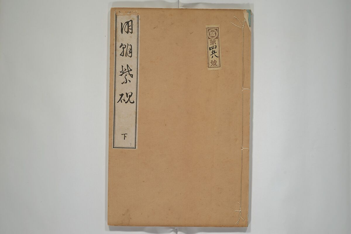 A Collection of Lively Sketches [Of Flowers and Insects] of the Ming Dynasty (Minchō shiken) 明朝紫硯, Ooka Shunboku 大岡春卜 (1680–1763), Set of three woodblock printed books; ink and color on paper, Japan