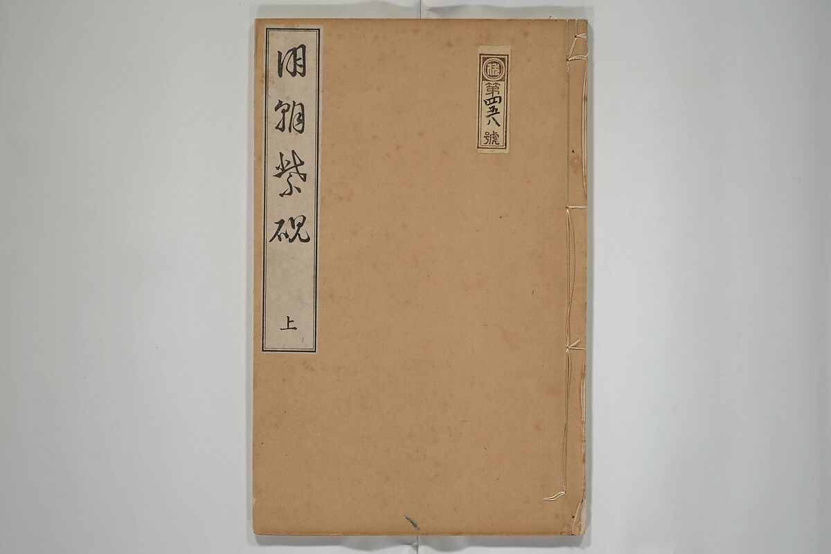 A Collection of Lively Sketches [Of Flowers and Insects] of the Ming Dynasty (Minchō shiken) 明朝紫硯, Ooka Shunboku 大岡春卜 (1680–1763), Set of three woodblock printed books; ink and color on paper, Japan