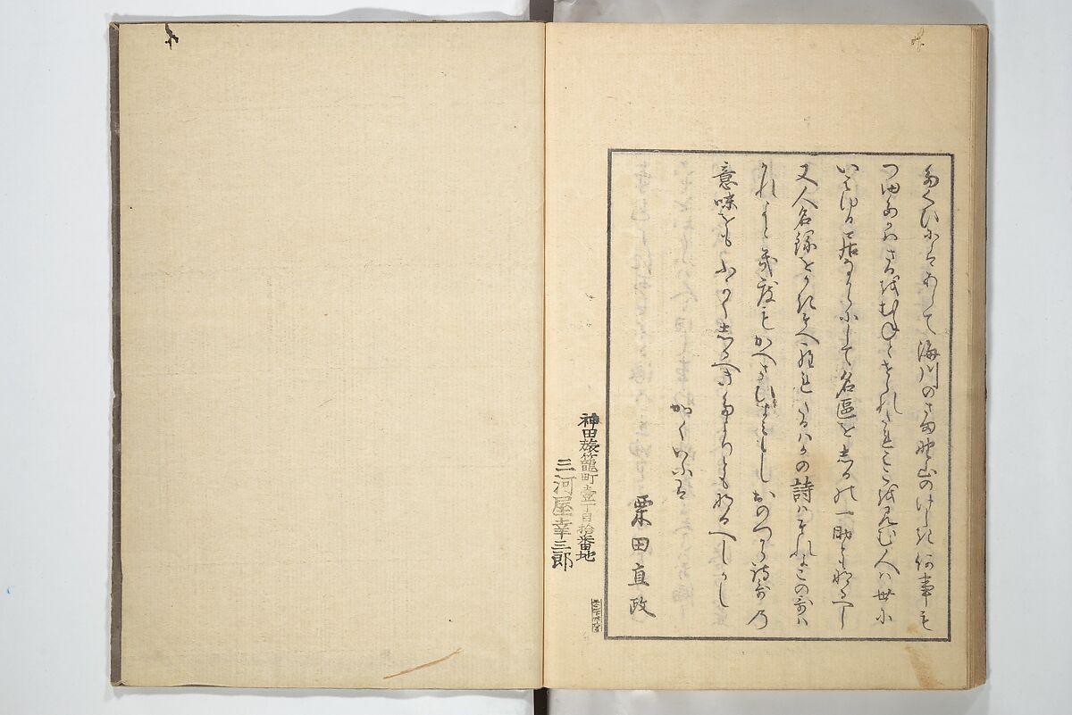 Famous Places in Owari (Meiku shōkei shohen ) 名区小景　初編之下, Katsukawa Shunkō 勝川春好 (Japanese, 1743–1812), Set of four woodblock printed books; ink and color on paper, Japan