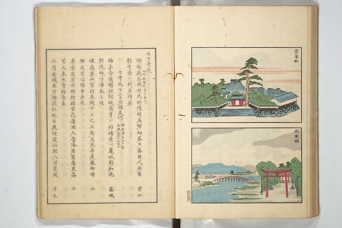 Famous Places in Owari (Meiku shōkei shohen ) 名区小景　初編之下, Katsukawa Shunkō 勝川春好 (Japanese, 1743–1812), Set of four woodblock printed books; ink and color on paper, Japan