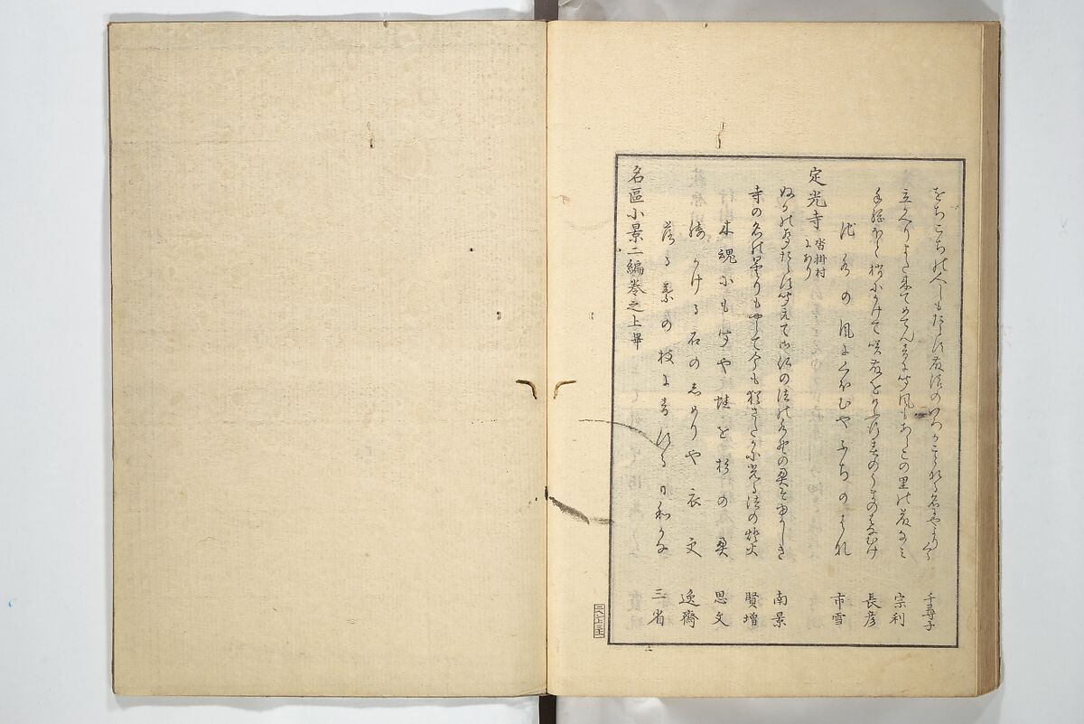 Famous Places in Owari (Meiku shōkei shohen ) 名区小景　初編之下, Katsukawa Shunkō 勝川春好 (Japanese, 1743–1812), Set of four woodblock printed books; ink and color on paper, Japan