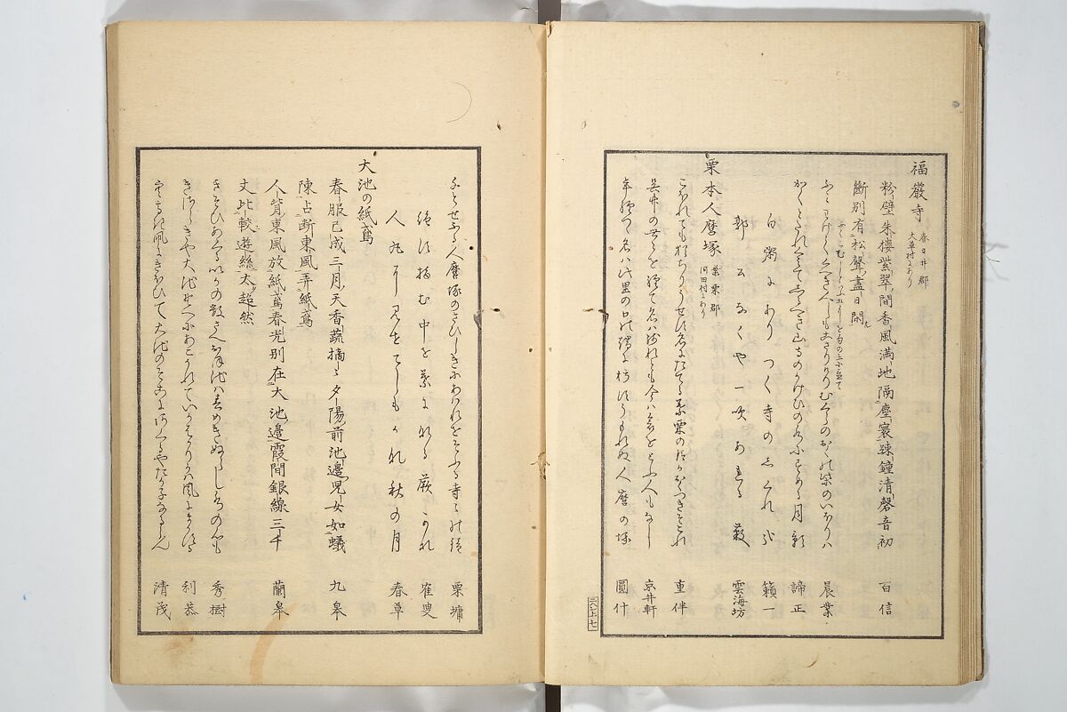 Famous Places in Owari (Meiku shōkei shohen ) 名区小景　初編之下, Katsukawa Shunkō 勝川春好 (Japanese, 1743–1812), Set of four woodblock printed books; ink and color on paper, Japan