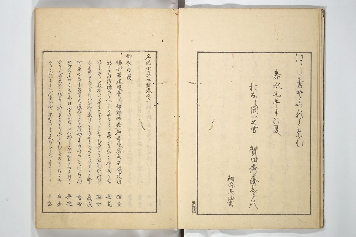 Famous Places in Owari (Meiku shōkei shohen ) 名区小景　初編之下, Katsukawa Shunkō 勝川春好 (Japanese, 1743–1812), Set of four woodblock printed books; ink and color on paper, Japan
