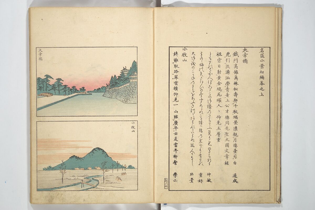 Famous Places in Owari (Meiku shōkei shohen ) 名区小景　初編之下, Katsukawa Shunkō 勝川春好 (Japanese, 1743–1812), Set of four woodblock printed books; ink and color on paper, Japan