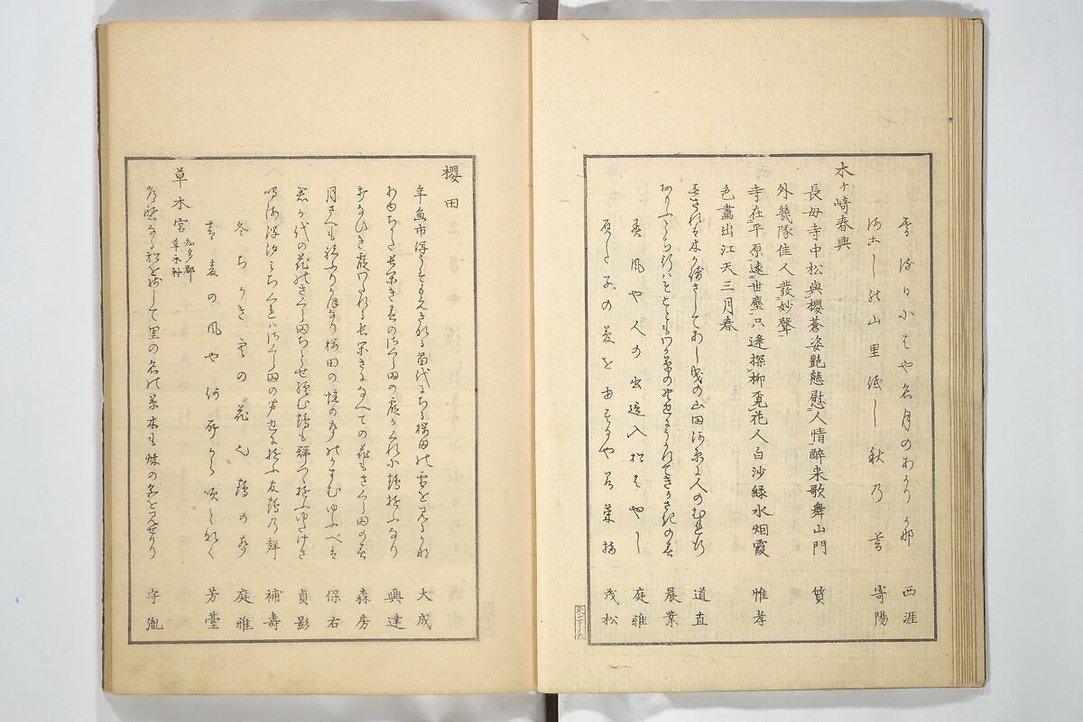 Famous Places in Owari (Meiku shōkei shohen ) 名区小景　初編之下, Katsukawa Shunkō 勝川春好 (Japanese, 1743–1812), Set of four woodblock printed books; ink and color on paper, Japan