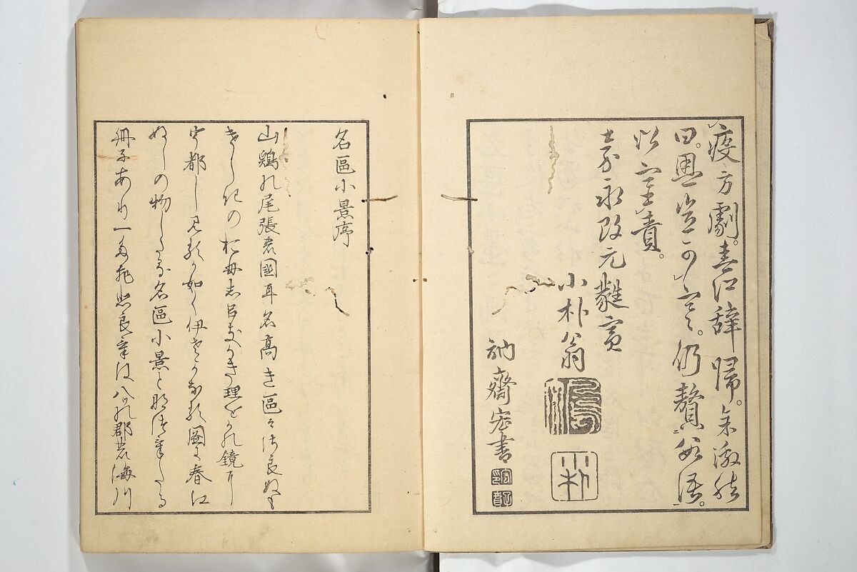 Famous Places in Owari (Meiku shōkei shohen ) 名区小景　初編之下, Katsukawa Shunkō 勝川春好 (Japanese, 1743–1812), Set of four woodblock printed books; ink and color on paper, Japan