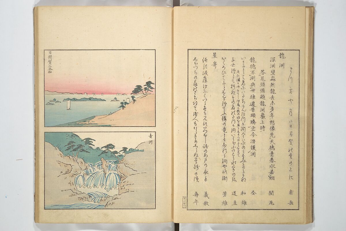 Famous Places in Owari (Meiku shōkei shohen ) 名区小景　初編之下, Katsukawa Shunkō 勝川春好 (Japanese, 1743–1812), Set of four woodblock printed books; ink and color on paper, Japan