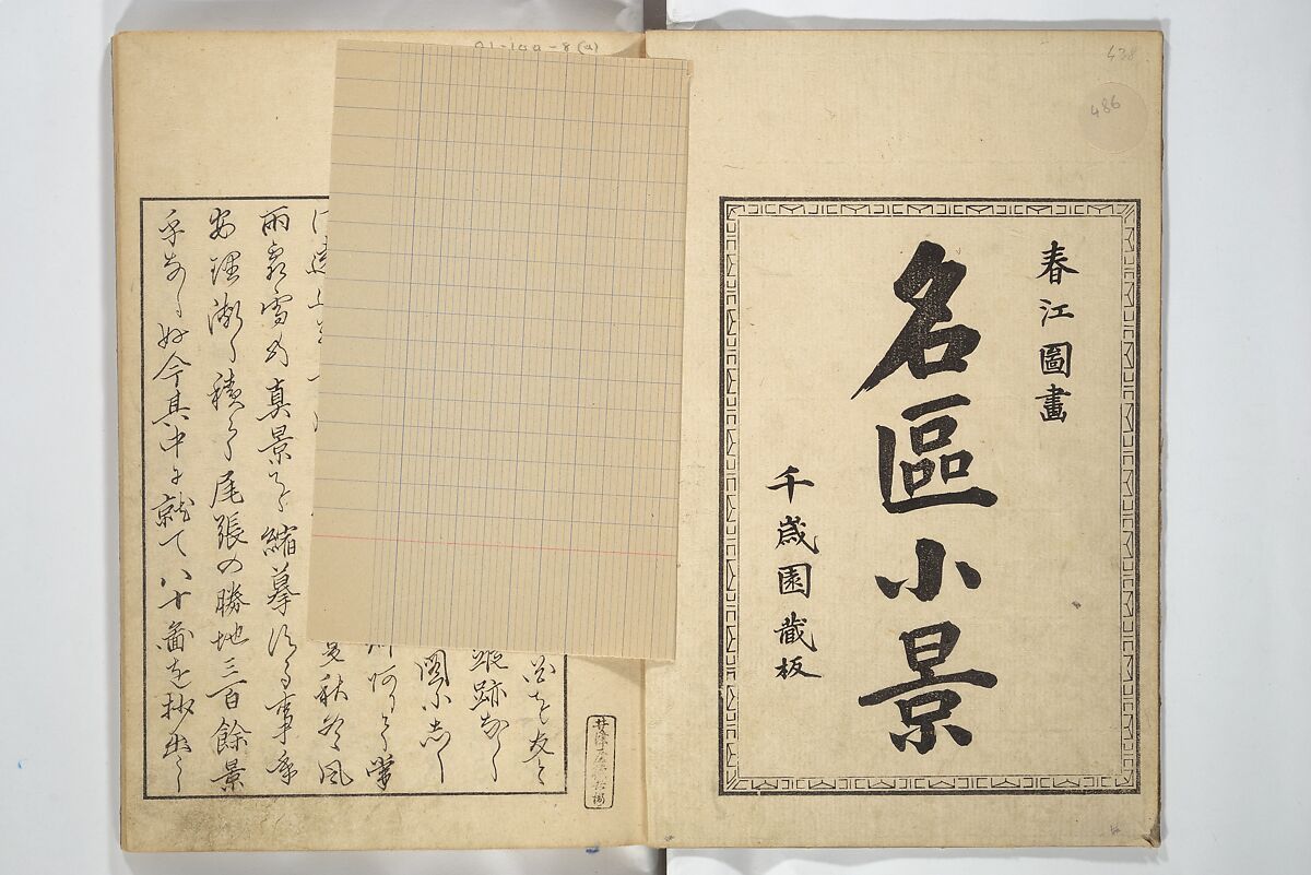 Famous Places in Owari (Meiku shōkei shohen ) 名区小景　初編之下, Katsukawa Shunkō 勝川春好 (Japanese, 1743–1812), Set of four woodblock printed books; ink and color on paper, Japan