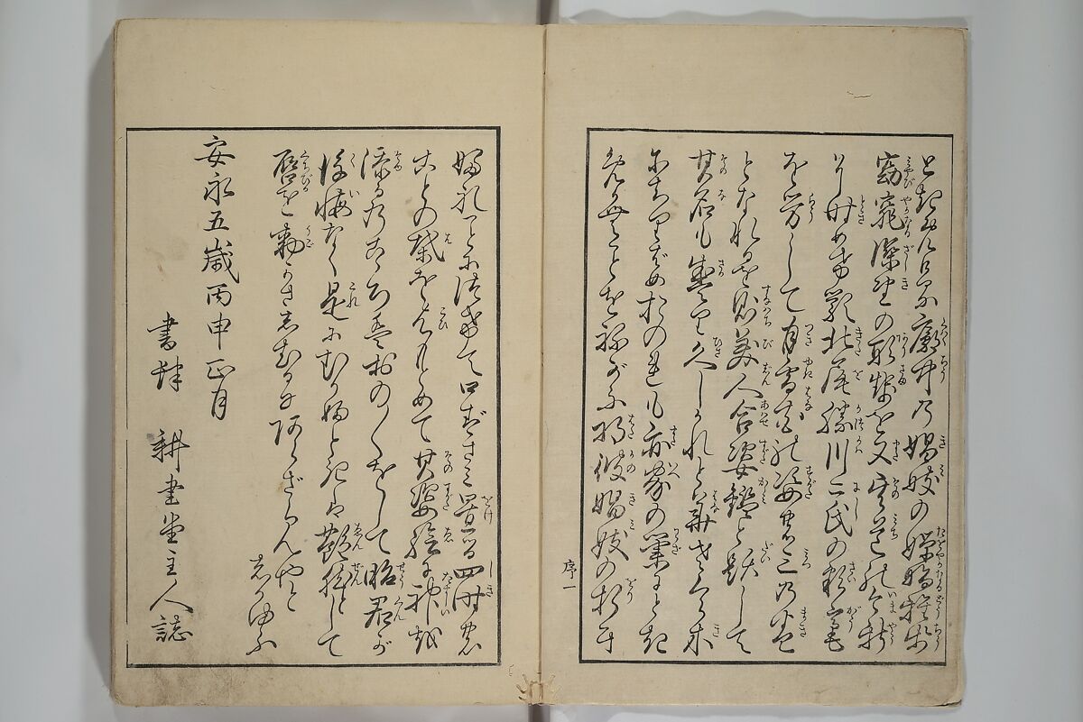 Mirror of Yoshiwara Beauties (Seirō bijin awase sugata kagami) 青楼美人合姿鏡, Katsukawa Shunshō　勝川春章 (Japanese, 1726–1792), Woodblock printed book; ink, color, and mica on paper, Japan