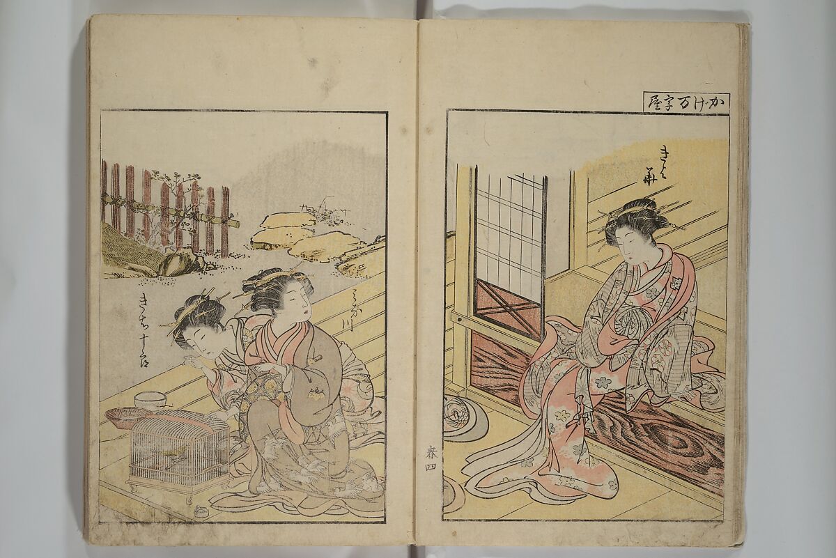Mirror of Yoshiwara Beauties (Seirō bijin awase sugata kagami) 青楼美人合姿鏡, Katsukawa Shunshō　勝川春章 (Japanese, 1726–1792), Woodblock printed book; ink, color, and mica on paper, Japan