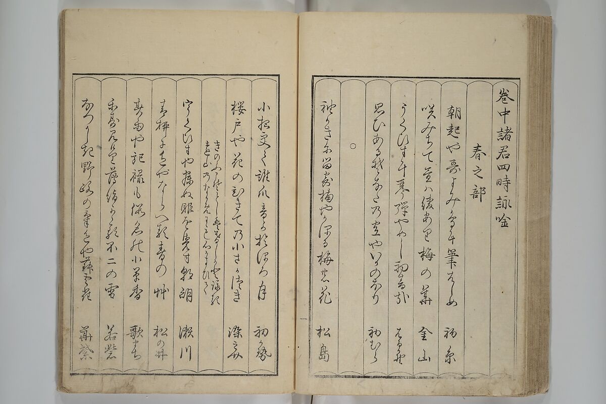 Mirror of Yoshiwara Beauties (Seirō bijin awase sugata kagami) 青楼美人合姿鏡, Katsukawa Shunshō　勝川春章 (Japanese, 1726–1792), Woodblock printed book; ink, color, and mica on paper, Japan