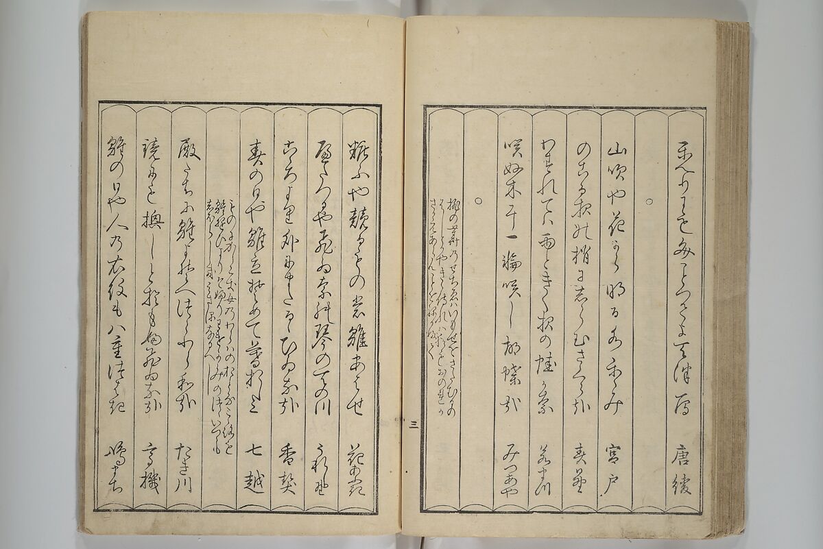 Mirror of Yoshiwara Beauties (Seirō bijin awase sugata kagami) 青楼美人合姿鏡, Katsukawa Shunshō　勝川春章 (Japanese, 1726–1792), Woodblock printed book; ink, color, and mica on paper, Japan