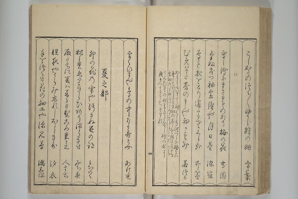 Mirror of Yoshiwara Beauties (Seirō bijin awase sugata kagami) 青楼美人合姿鏡, Katsukawa Shunshō　勝川春章 (Japanese, 1726–1792), Woodblock printed book; ink, color, and mica on paper, Japan