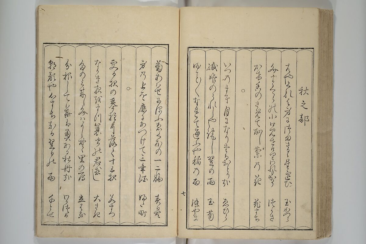 Mirror of Yoshiwara Beauties (Seirō bijin awase sugata kagami) 青楼美人合姿鏡, Katsukawa Shunshō　勝川春章 (Japanese, 1726–1792), Woodblock printed book; ink, color, and mica on paper, Japan