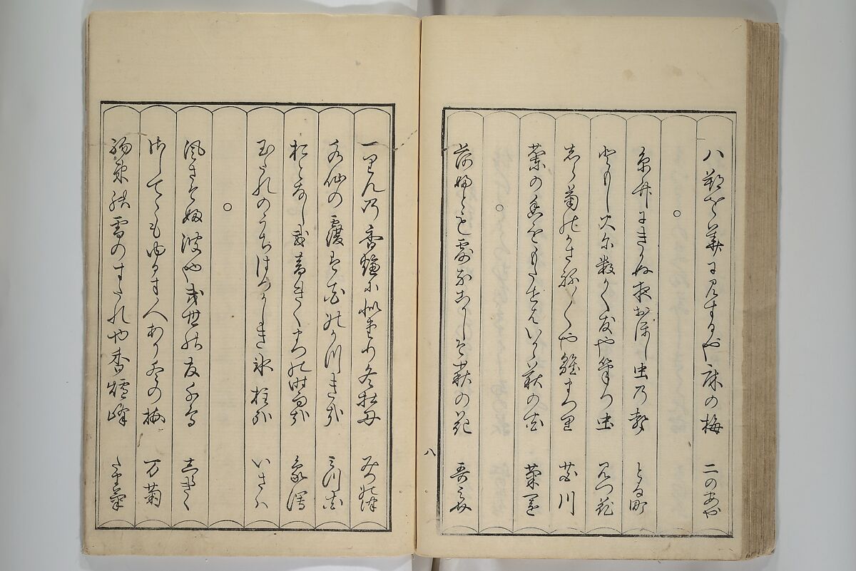 Mirror of Yoshiwara Beauties (Seirō bijin awase sugata kagami) 青楼美人合姿鏡, Katsukawa Shunshō　勝川春章 (Japanese, 1726–1792), Woodblock printed book; ink, color, and mica on paper, Japan