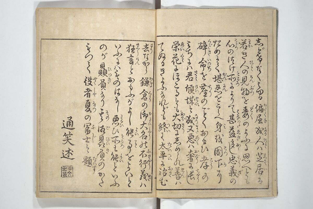 Actors [Out of Costume] Like Mount Fuji [Without Snow] in Summer (Yakusha natsu no Fuji), by Ichiba Tsūshō 絵本役者夏富士, Katsukawa Shunshō　勝川春章 (Japanese, 1726–1792), Woodblock printed book; ink on paper, Japan