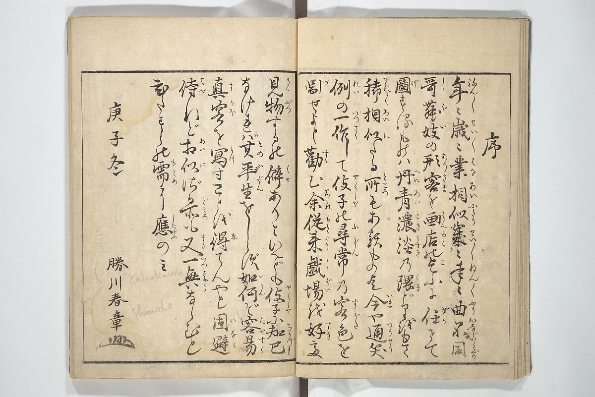 Actors [Out of Costume] Like Mount Fuji [Without Snow] in Summer (Yakusha natsu no Fuji), by Ichiba Tsūshō 絵本役者夏富士, Katsukawa Shunshō　勝川春章 (Japanese, 1726–1792), Woodblock printed book; ink on paper, Japan