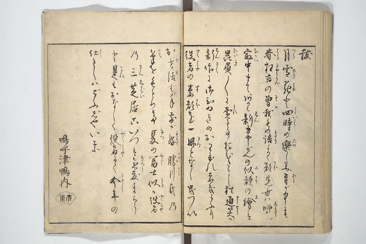 Actors [Out of Costume] Like Mount Fuji [Without Snow] in Summer (Yakusha natsu no Fuji), by Ichiba Tsūshō 絵本役者夏富士, Katsukawa Shunshō　勝川春章 (Japanese, 1726–1792), Woodblock printed book; ink on paper, Japan