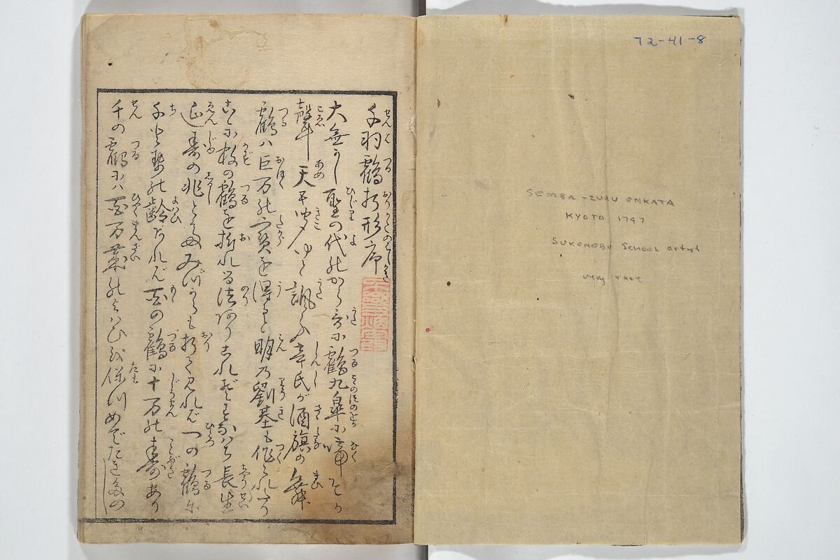 A Thousand Cranes and How to Fold Them (Senbazuru orikata) 千羽鶴折形; 秘伝千羽鶴折形, Attributed to Shimokōbe Shūsui 下河辺 拾水 (Japanese, died 1797), Woodblock printed book; ink on paper, Japan