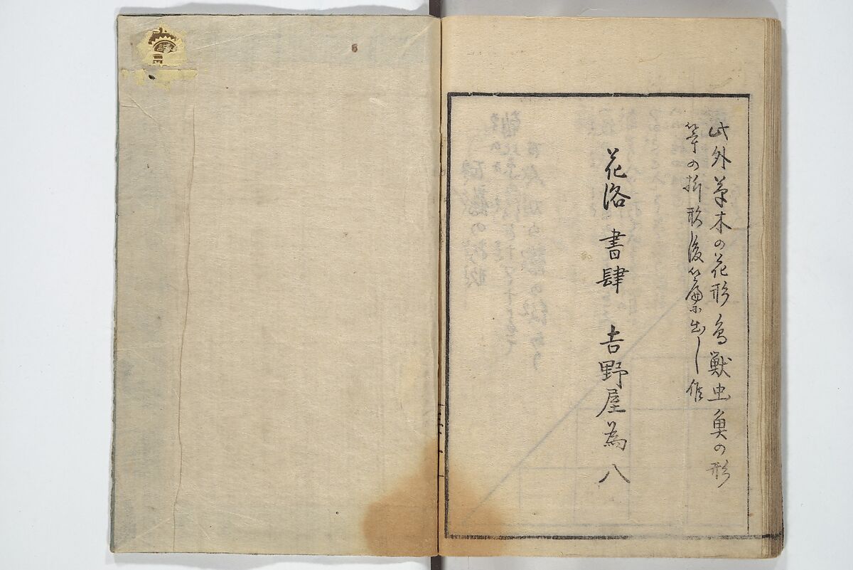 A Thousand Cranes and How to Fold Them (Senbazuru orikata) 千羽鶴折形; 秘伝千羽鶴折形, Attributed to Shimokōbe Shūsui 下河辺 拾水 (Japanese, died 1797), Woodblock printed book; ink on paper, Japan