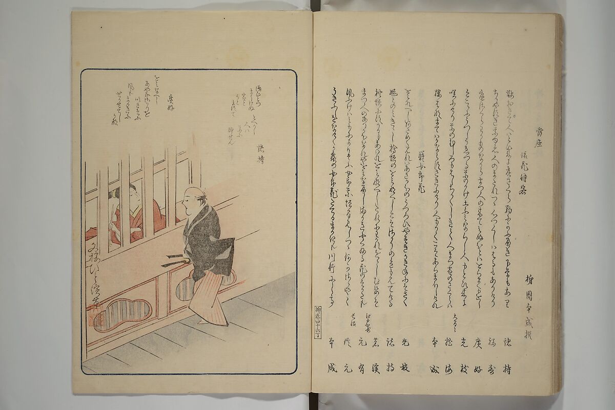 Famous Products of Ryūkō (Ryūkō meibutsu shi) 柳巷名物誌, Kabocha Sōen 加保茶 宗園 (Japanese, 1777–1846), Woodblock printed book; ink and color on paper, Japan