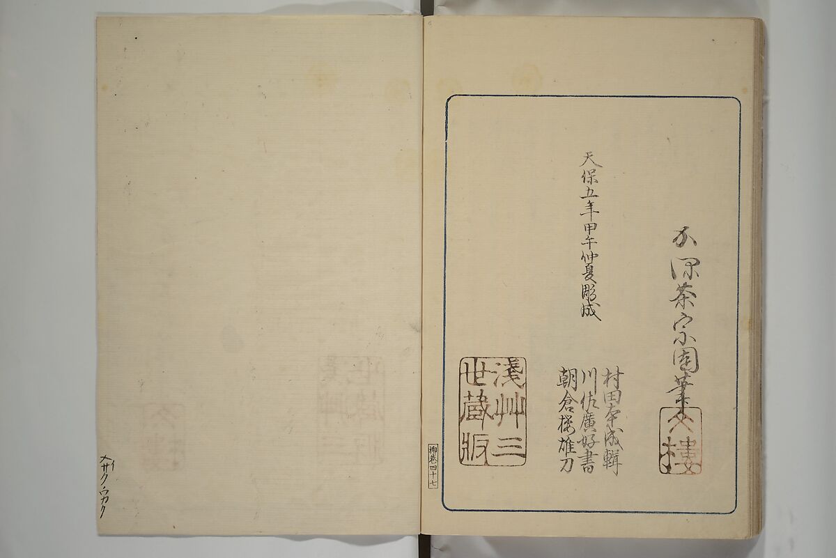 Famous Products of Ryūkō (Ryūkō meibutsu shi) 柳巷名物誌, Kabocha Sōen 加保茶 宗園 (Japanese, 1777–1846), Woodblock printed book; ink and color on paper, Japan