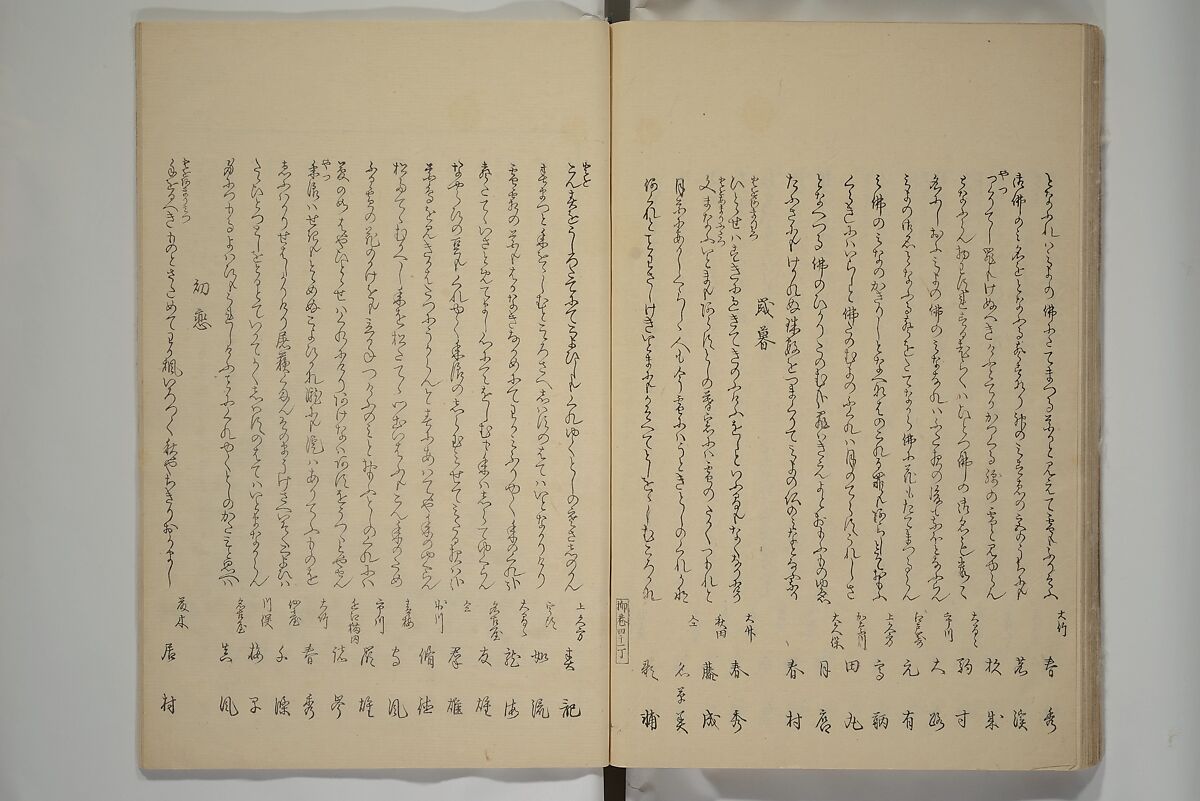 Famous Products of Ryūkō (Ryūkō meibutsu shi) 柳巷名物誌, Kabocha Sōen 加保茶 宗園 (Japanese, 1777–1846), Woodblock printed book; ink and color on paper, Japan