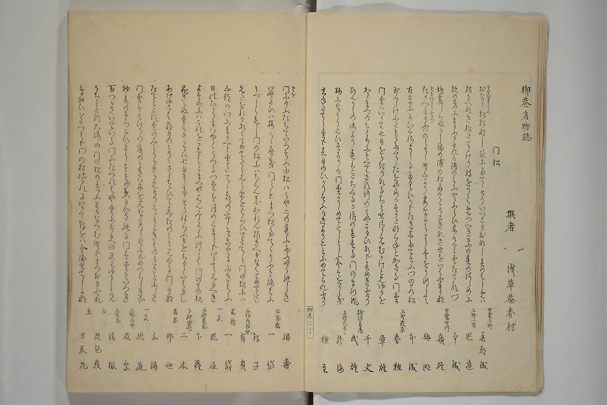 Famous Products of Ryūkō (Ryūkō meibutsu shi) 柳巷名物誌, Kabocha Sōen 加保茶 宗園 (Japanese, 1777–1846), Woodblock printed book; ink and color on paper, Japan