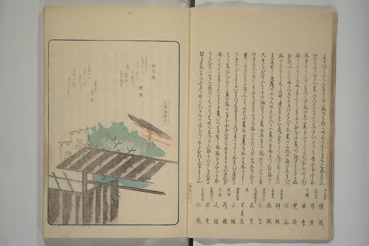 Famous Products of Ryūkō (Ryūkō meibutsu shi) 柳巷名物誌, Kabocha Sōen 加保茶 宗園 (Japanese, 1777–1846), Woodblock printed book; ink and color on paper, Japan