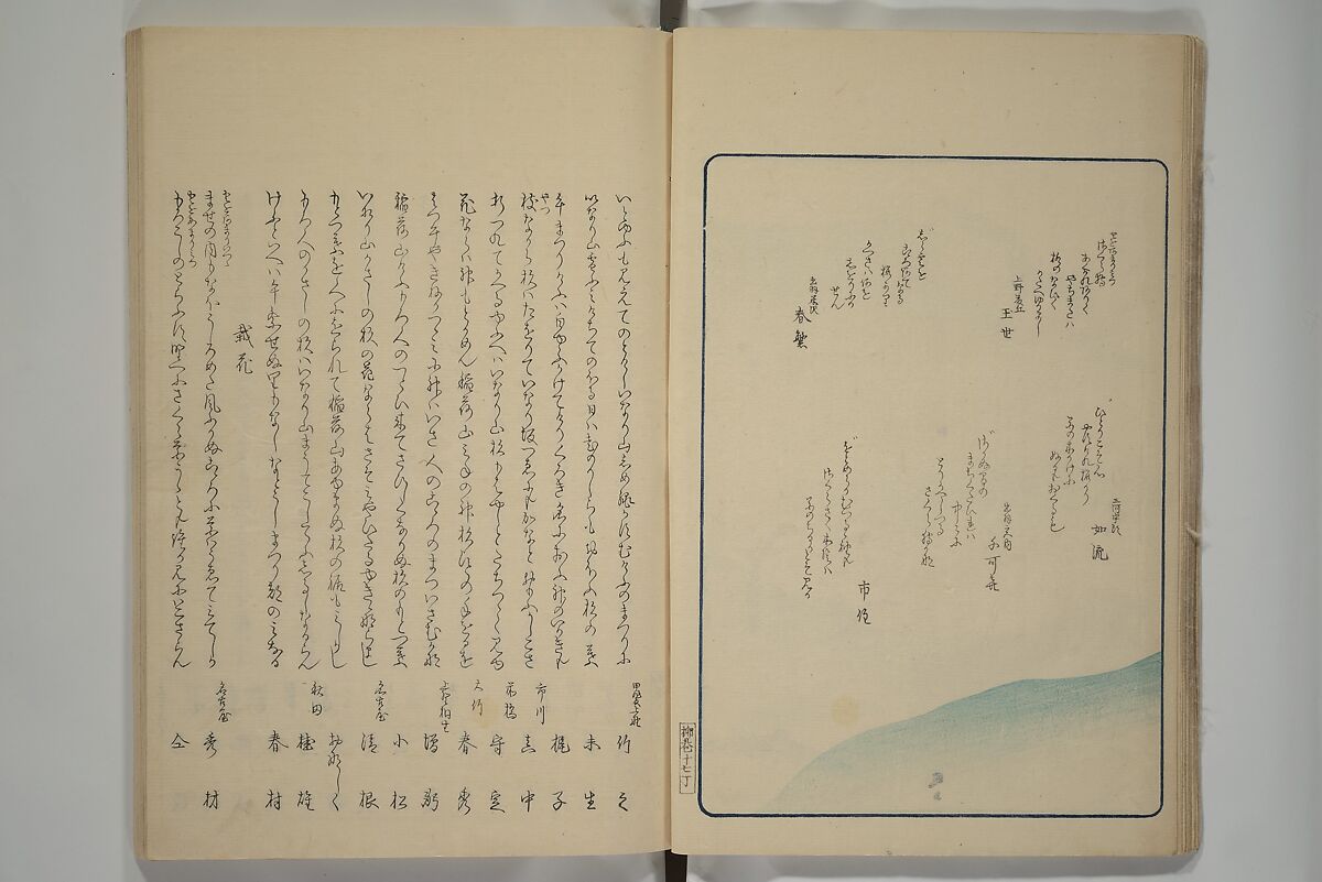 Famous Products of Ryūkō (Ryūkō meibutsu shi) 柳巷名物誌, Kabocha Sōen 加保茶 宗園 (Japanese, 1777–1846), Woodblock printed book; ink and color on paper, Japan