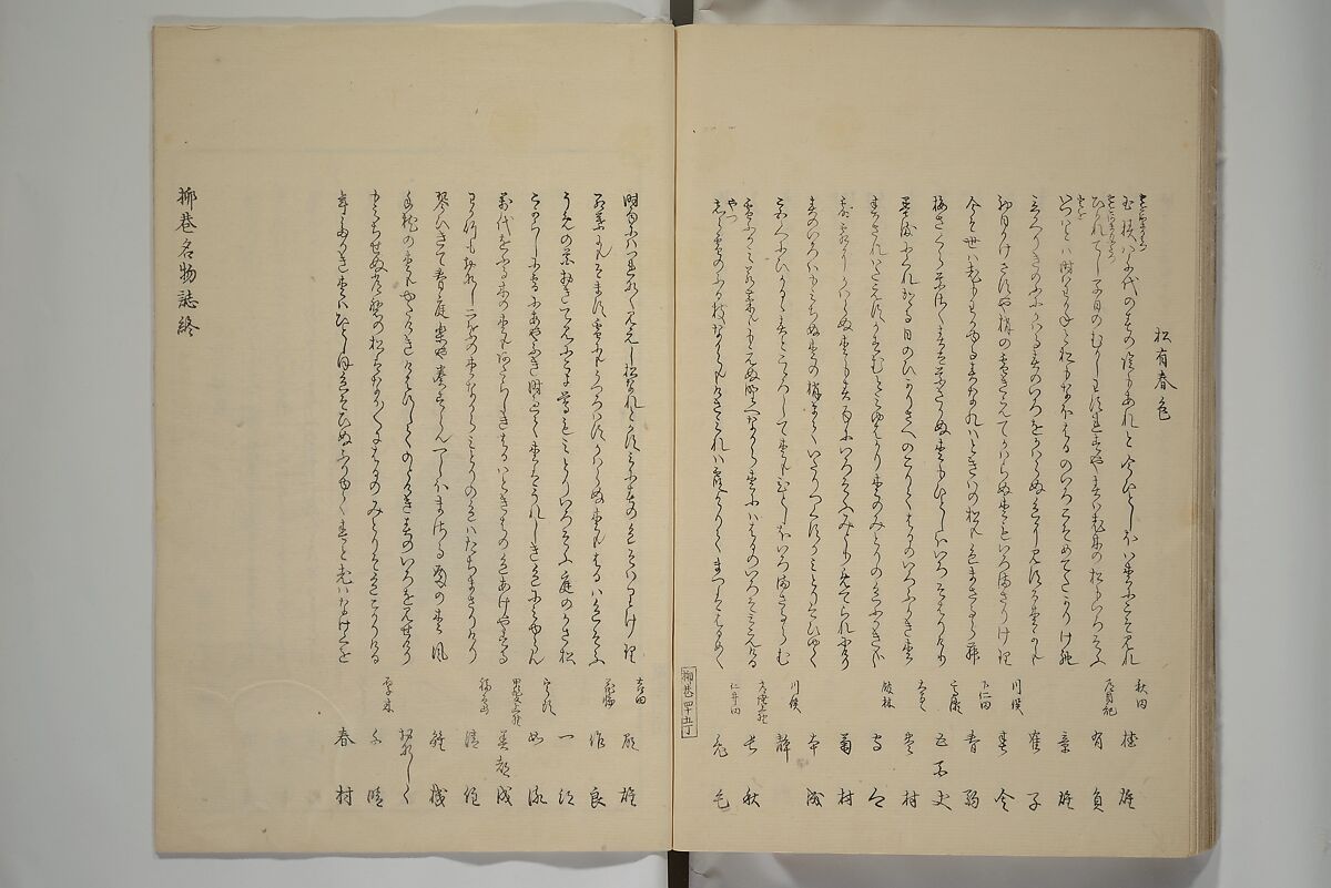 Famous Products of Ryūkō (Ryūkō meibutsu shi) 柳巷名物誌, Kabocha Sōen 加保茶 宗園 (Japanese, 1777–1846), Woodblock printed book; ink and color on paper, Japan