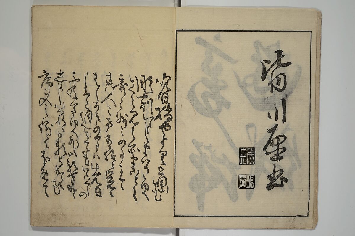 People of Yamato (Japan) Picture Album (Yamato jinbutsu gafu) 倭人物画譜, Yamaguchi Soken 山口素絢 (Japanese, 1759–1818), Set of three woodblock printed books; ink on paper, Japan