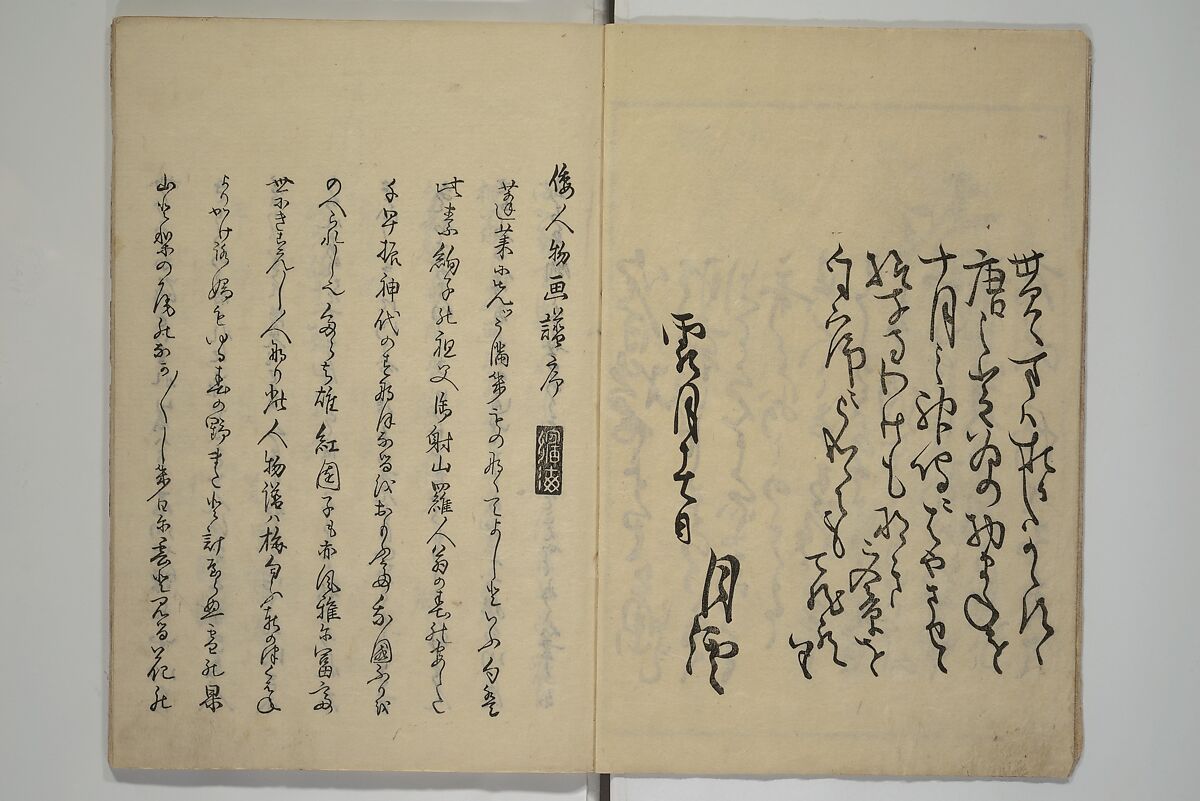 People of Yamato (Japan) Picture Album (Yamato jinbutsu gafu) 倭人物画譜, Yamaguchi Soken 山口素絢 (Japanese, 1759–1818), Set of three woodblock printed books; ink on paper, Japan