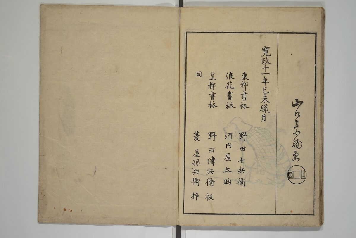 People of Yamato (Japan) Picture Album (Yamato jinbutsu gafu) 倭人物画譜, Yamaguchi Soken 山口素絢 (Japanese, 1759–1818), Set of three woodblock printed books; ink on paper, Japan