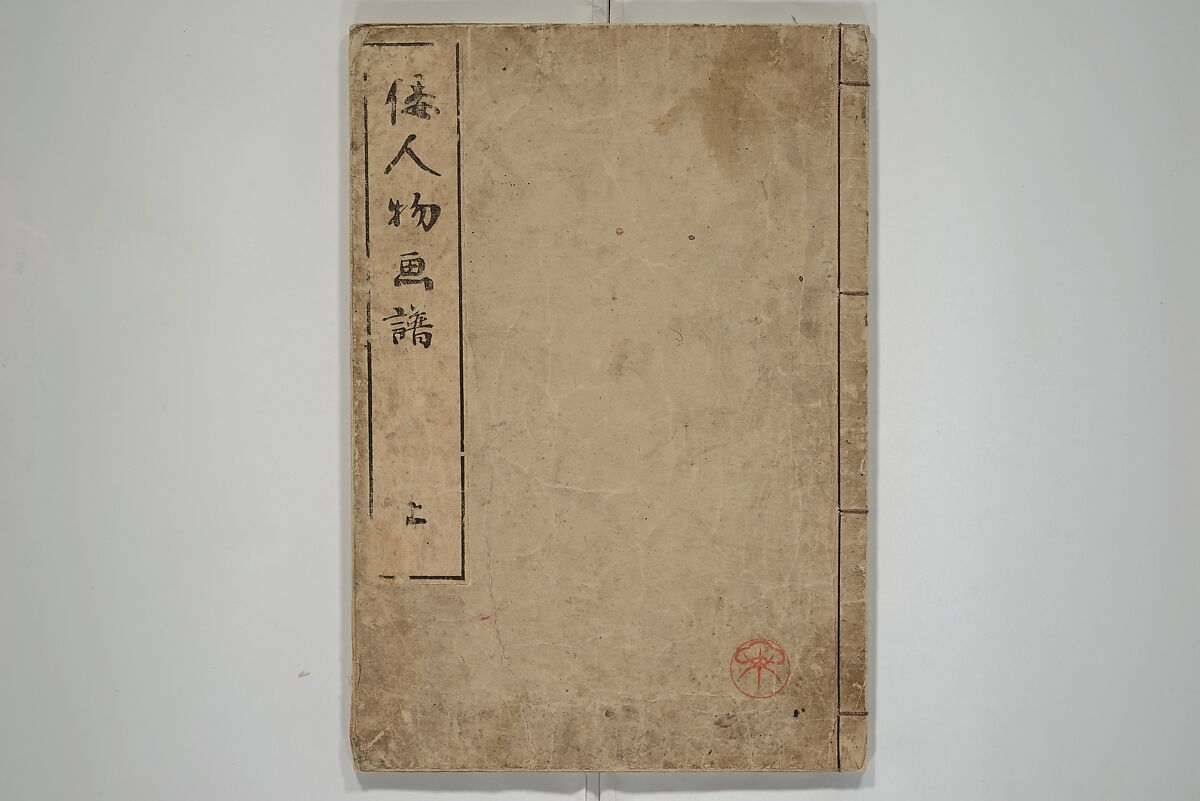 People of Yamato (Japan) Picture Album (Yamato jinbutsu gafu) 倭人物画譜, Yamaguchi Soken 山口素絢 (Japanese, 1759–1818), Set of three woodblock printed books; ink on paper, Japan