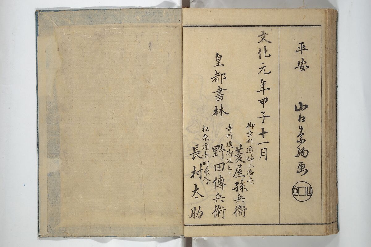 People of Yamato (Japan) Picture Album (Yamato jinbutsu gafu) Second series 倭人物画譜 後編, Yamaguchi Soken 山口素絢 (Japanese, 1759–1818), Woodblock printed book; ink on paper, Japan