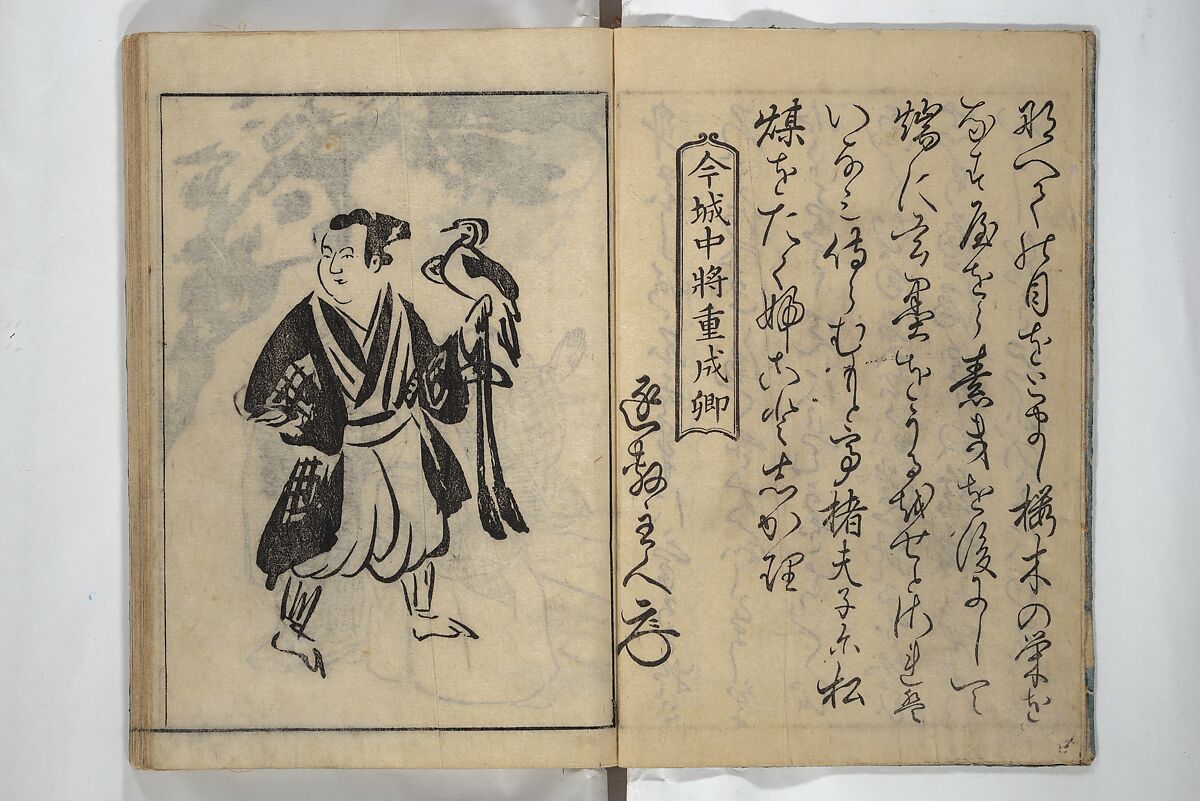 People of Yamato (Japan) Picture Album (Yamato jinbutsu gafu) Second series 倭人物画譜 後編, Yamaguchi Soken 山口素絢 (Japanese, 1759–1818), Woodblock printed book; ink on paper, Japan