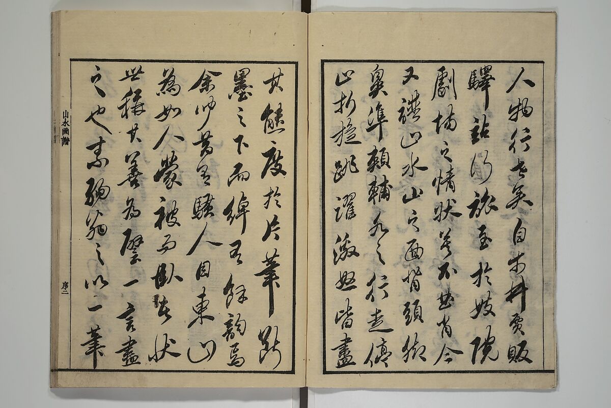 Soken Landscape Picture Album (Soken sansui gafu) 素絢山水画譜, Yamaguchi Soken 山口素絢 (Japanese, 1759–1818), Set of two woodblock printed books; ink and hand-coloring (vol. 2) on paper, Japan