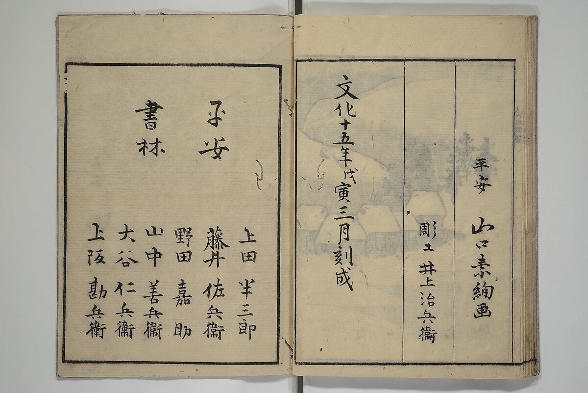 Soken Landscape Picture Album (Soken sansui gafu) 素絢山水画譜, Yamaguchi Soken 山口素絢 (Japanese, 1759–1818), Set of two woodblock printed books; ink and hand-coloring (vol. 2) on paper, Japan