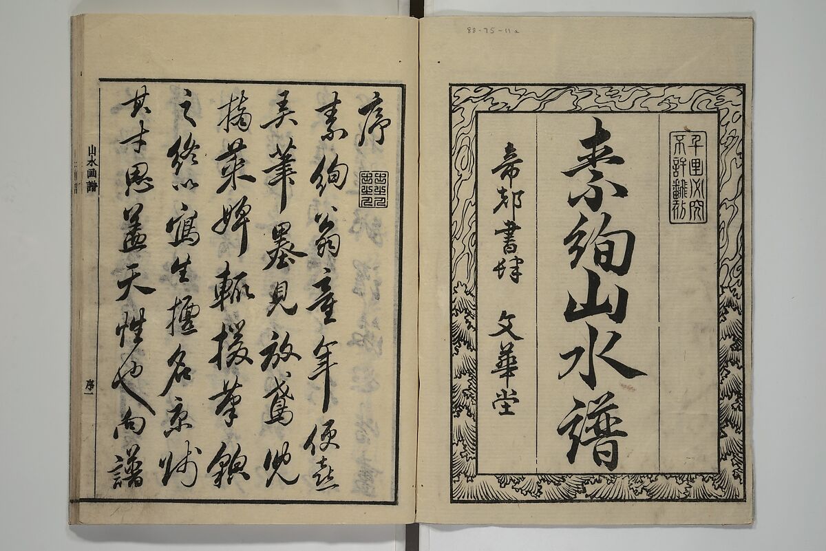 Soken Landscape Picture Album (Soken sansui gafu) 素絢山水画譜, Yamaguchi Soken 山口素絢 (Japanese, 1759–1818), Set of two woodblock printed books; ink and hand-coloring (vol. 2) on paper, Japan