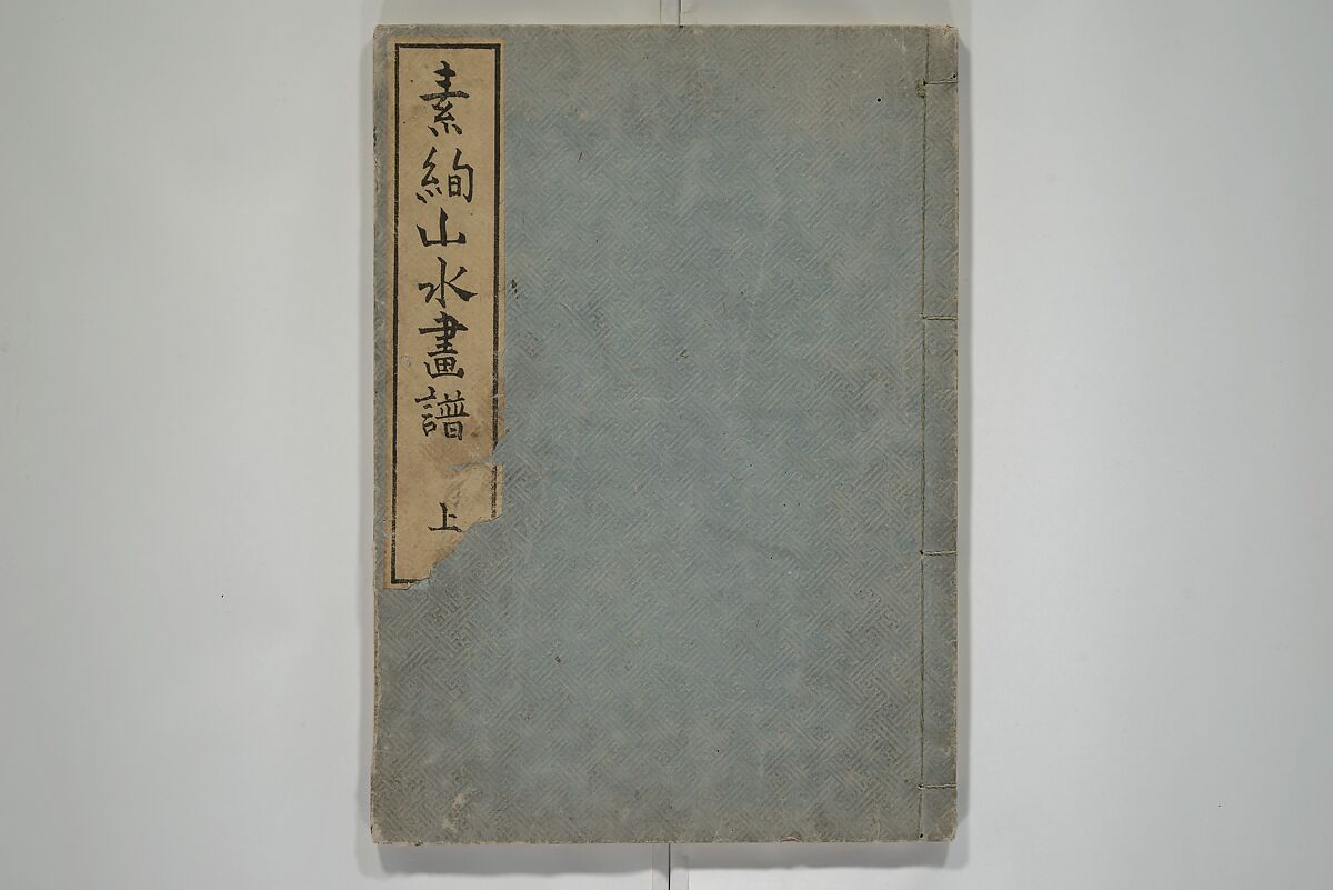 Soken Landscape Picture Album (Soken sansui gafu) 素絢山水画譜, Yamaguchi Soken 山口素絢 (Japanese, 1759–1818), Set of two woodblock printed books; ink and hand-coloring (vol. 2) on paper, Japan